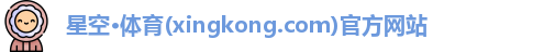 星空体育官网